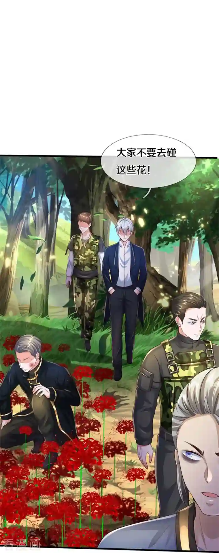 我是大仙尊第359话 彼岸花丛，顷刻白骨