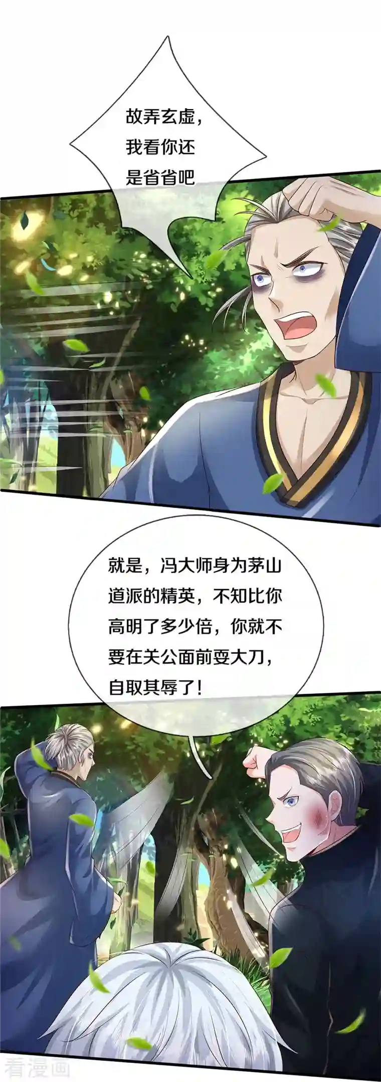 我是大仙尊第359话 彼岸花丛，顷刻白骨