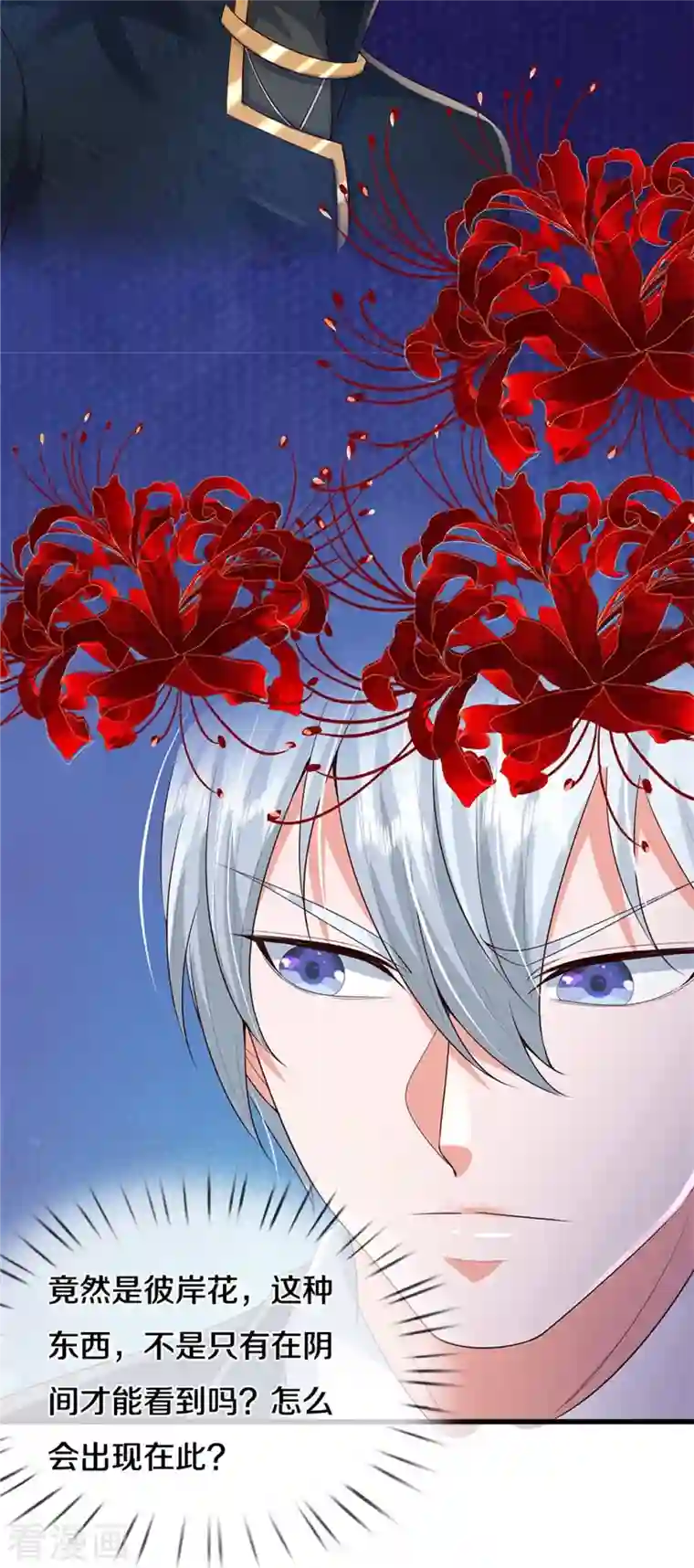 我是大仙尊第359话 彼岸花丛，顷刻白骨
