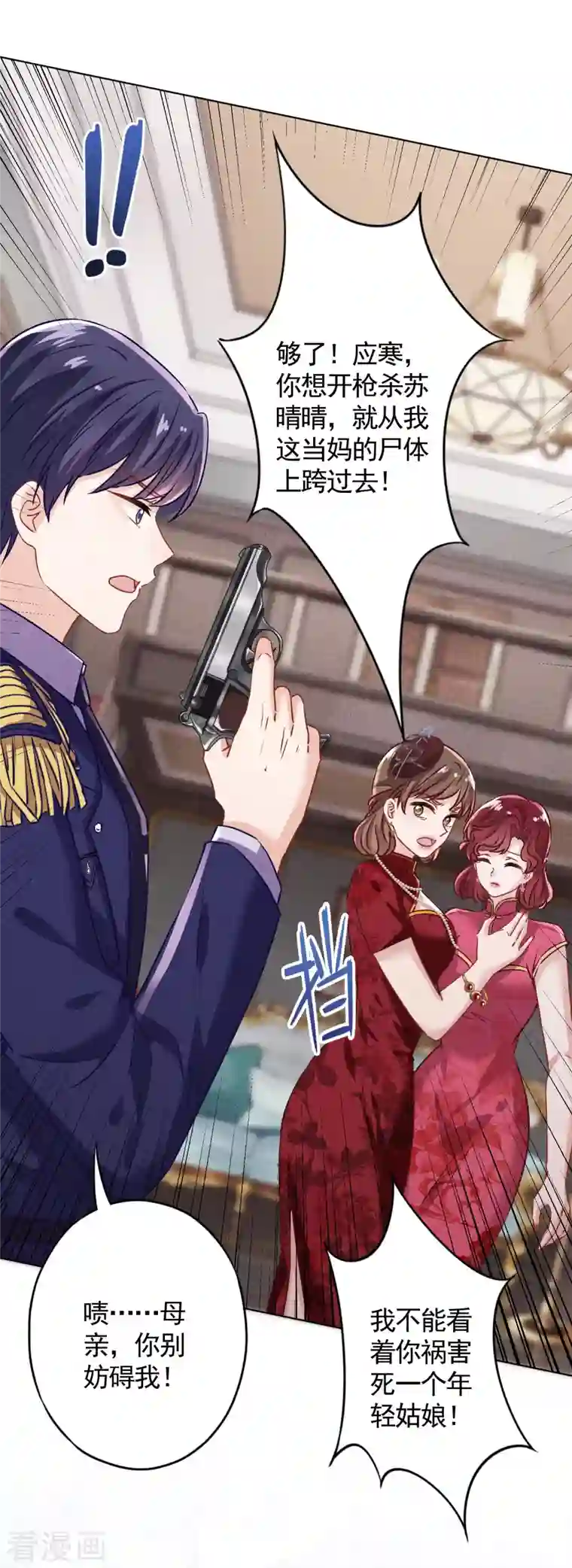 少帅,你老婆要翻天!第177话 女人的战争