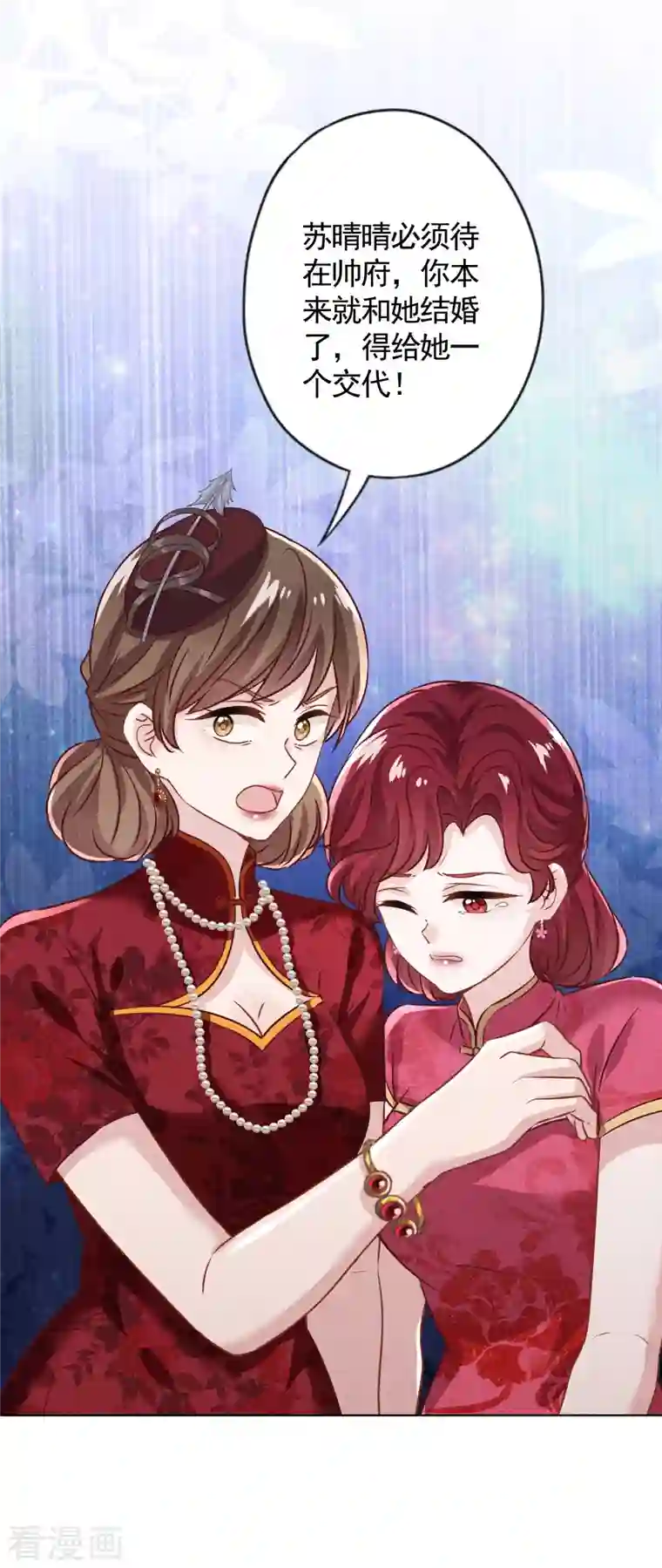 少帅,你老婆要翻天!第177话 女人的战争