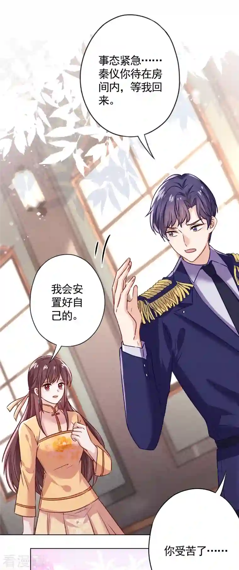 少帅,你老婆要翻天!第177话 女人的战争