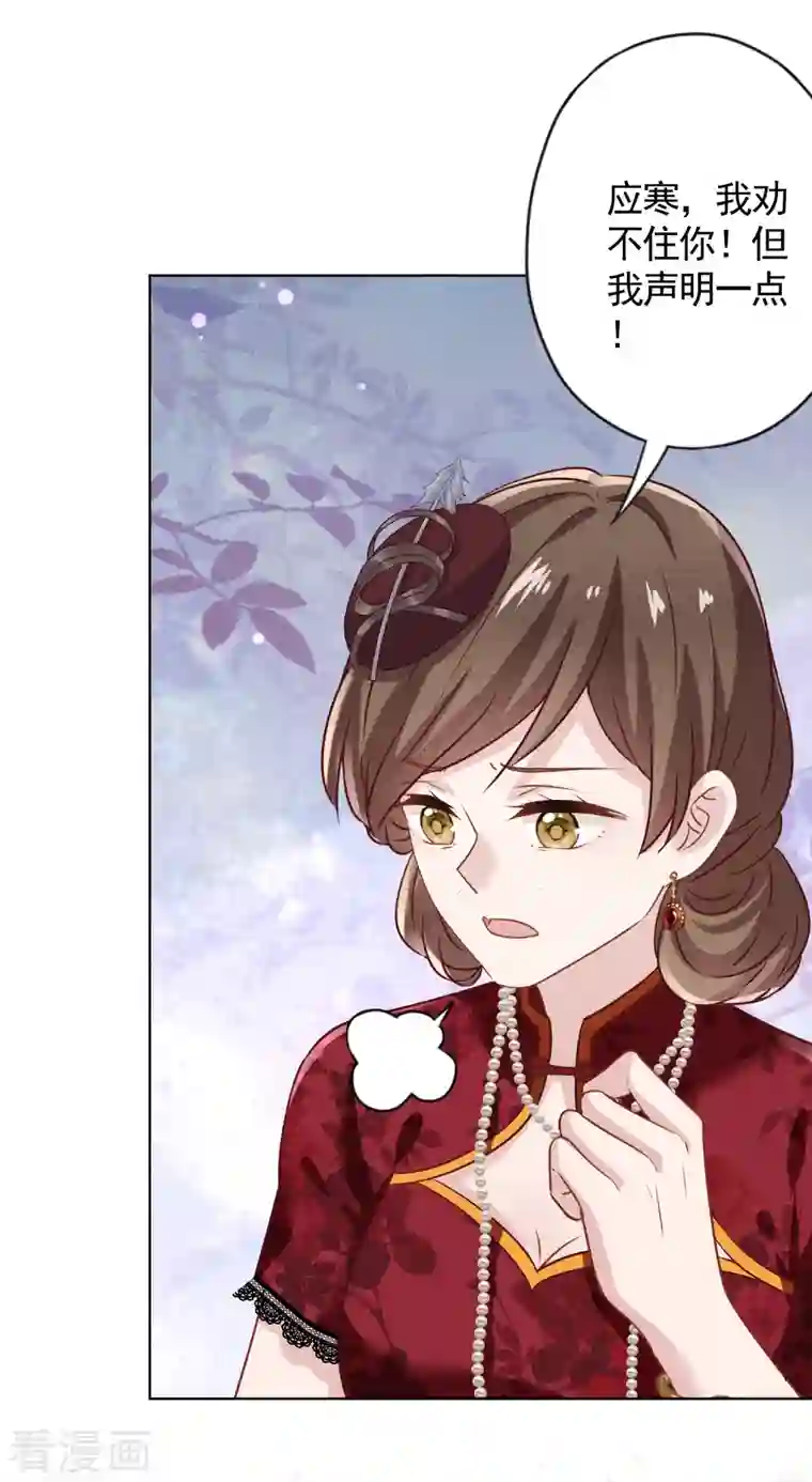 少帅,你老婆要翻天!第177话 女人的战争