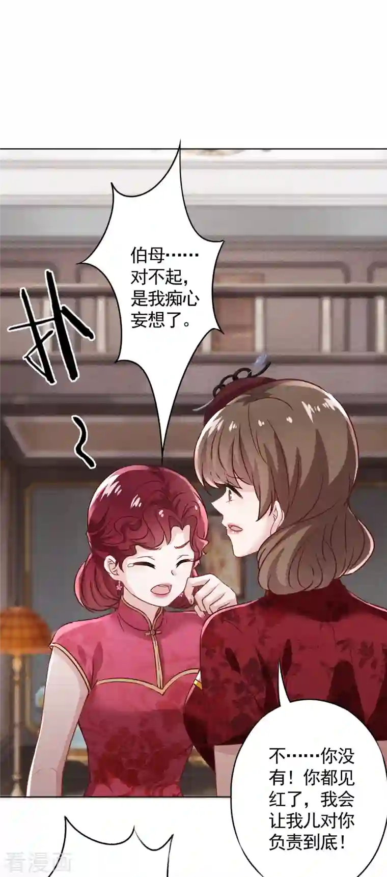 少帅,你老婆要翻天!第177话 女人的战争