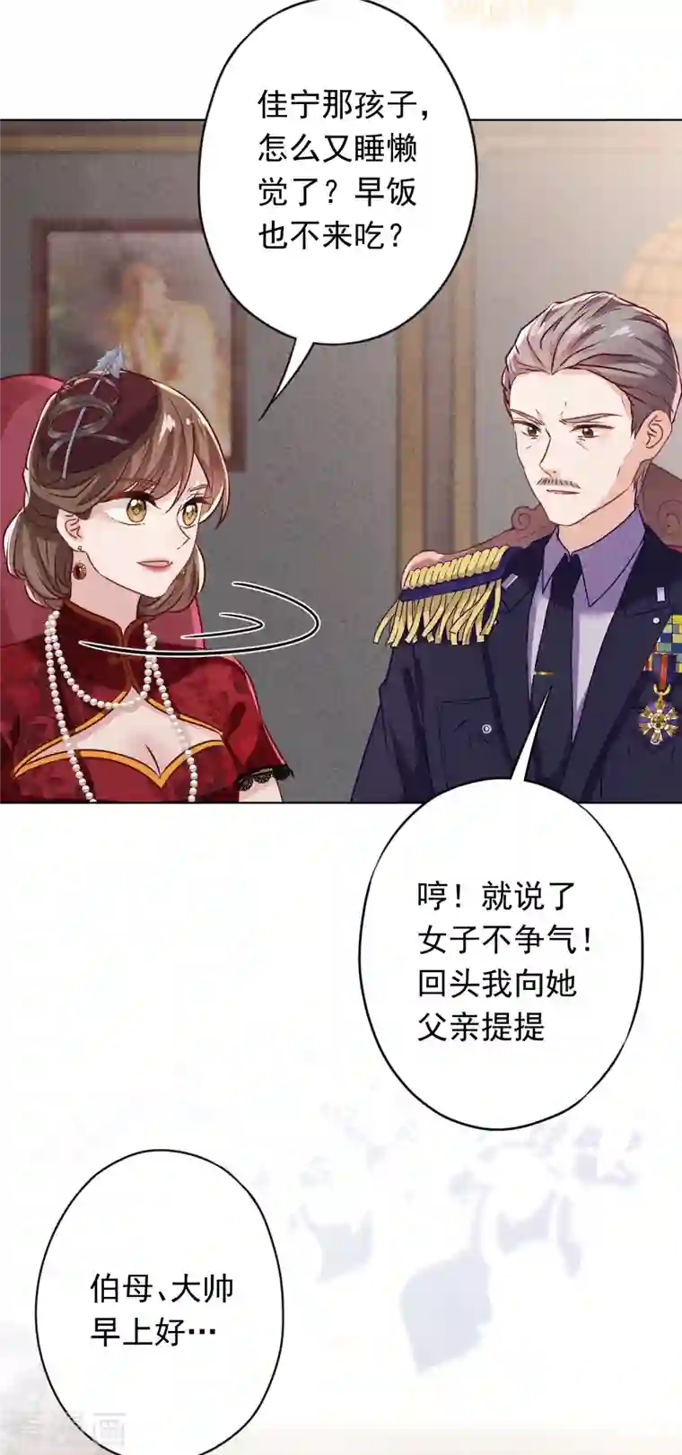 少帅,你老婆要翻天!第178话 费尽心机为哪般