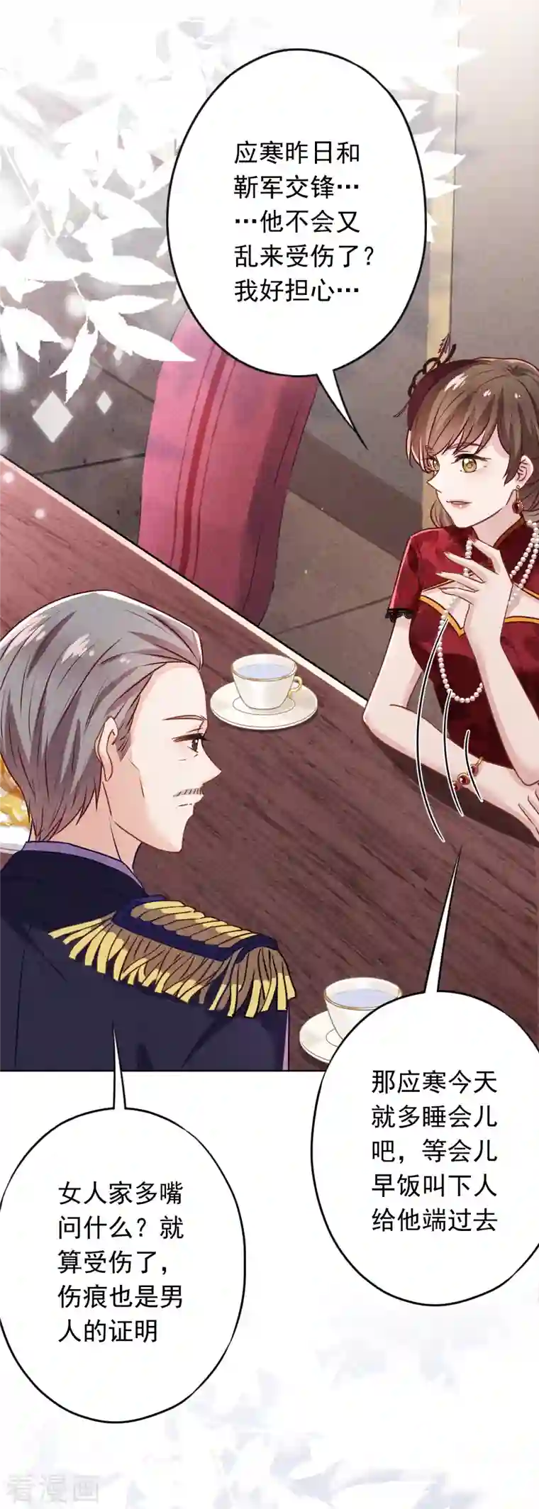 少帅,你老婆要翻天!第178话 费尽心机为哪般