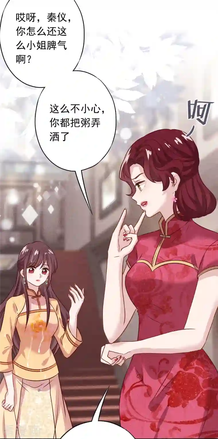 少帅,你老婆要翻天!第178话 费尽心机为哪般