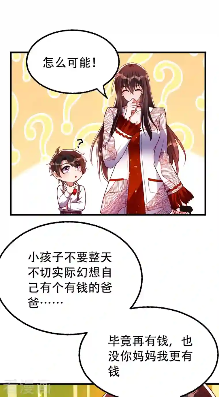 重生空间：豪门辣妻不好惹第242话 这个叔叔和我好像！