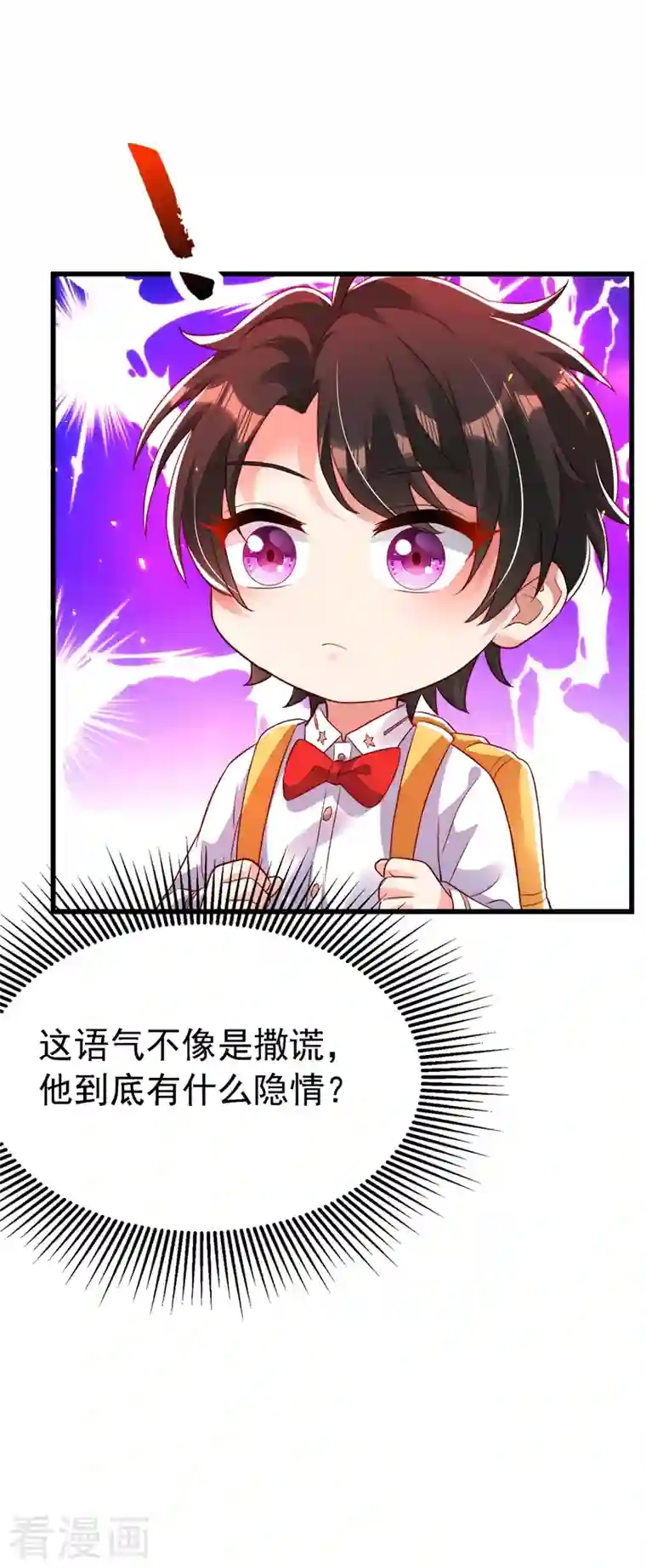 重生空间：豪门辣妻不好惹第244话 这个……熊孩子！