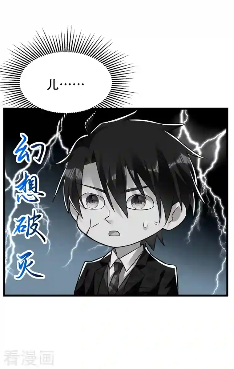 重生空间：豪门辣妻不好惹第244话 这个……熊孩子！