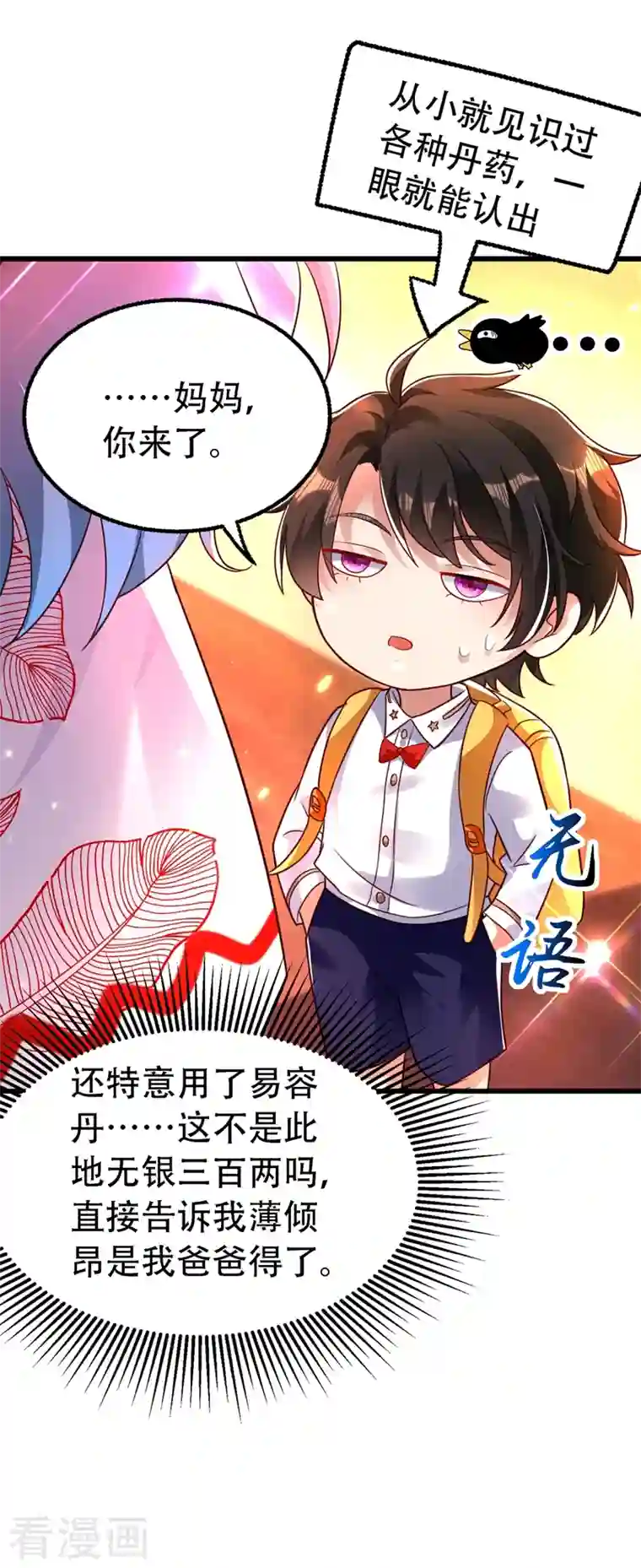 重生空间：豪门辣妻不好惹第244话 这个……熊孩子！