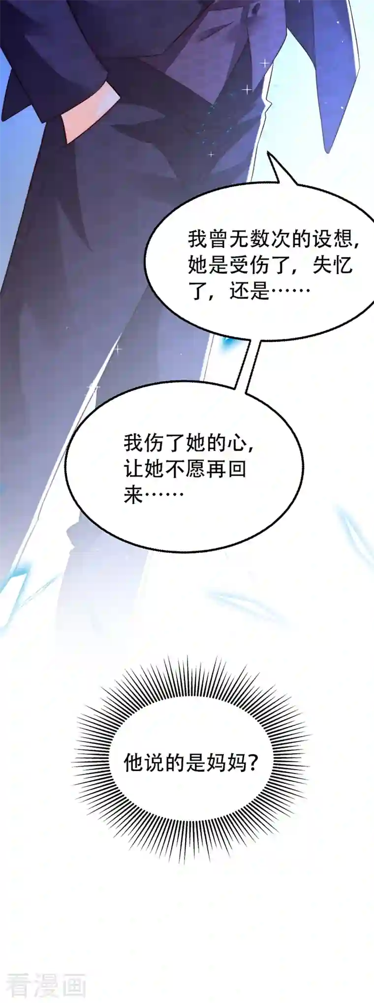 重生空间：豪门辣妻不好惹第244话 这个……熊孩子！