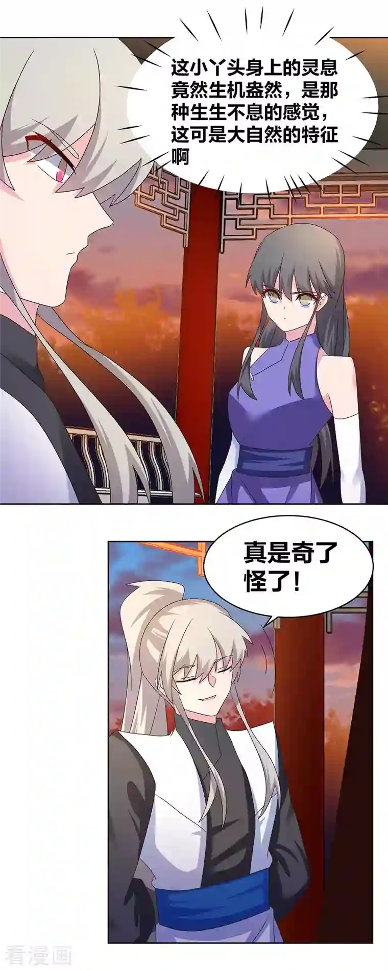 尊上第243话 复杂的感觉