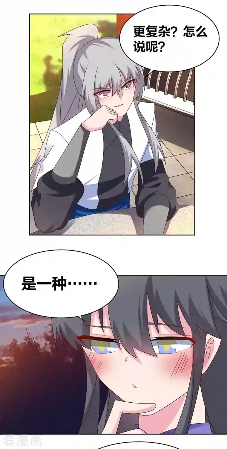 尊上第243话 复杂的感觉