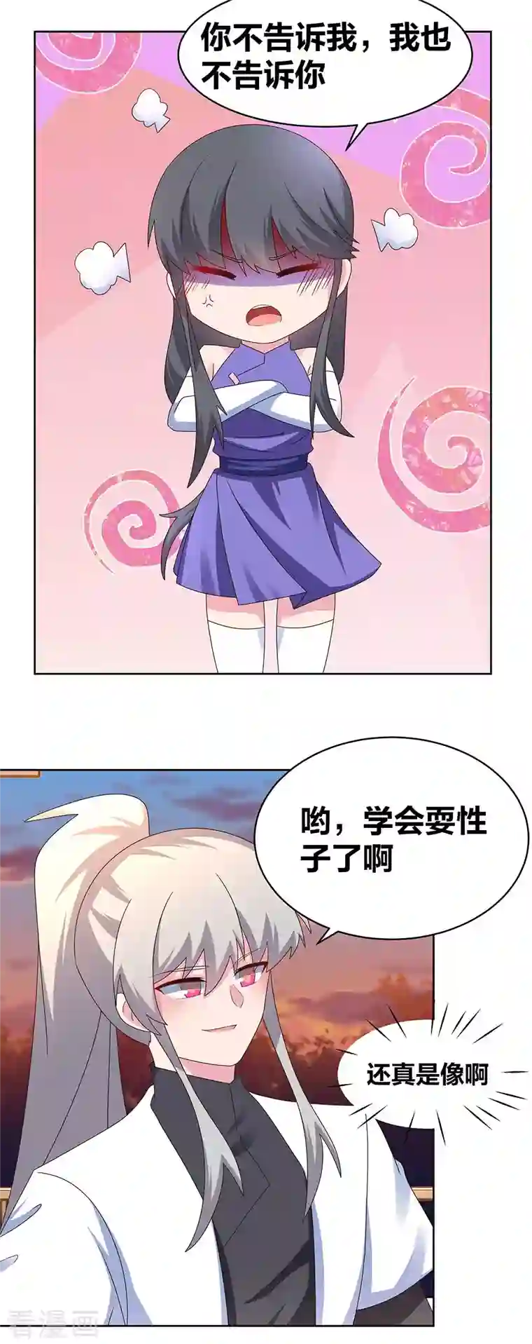 尊上第243话 复杂的感觉