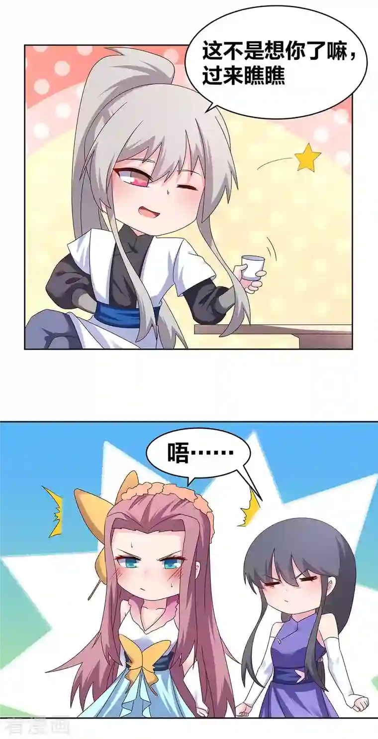 尊上第243话 复杂的感觉