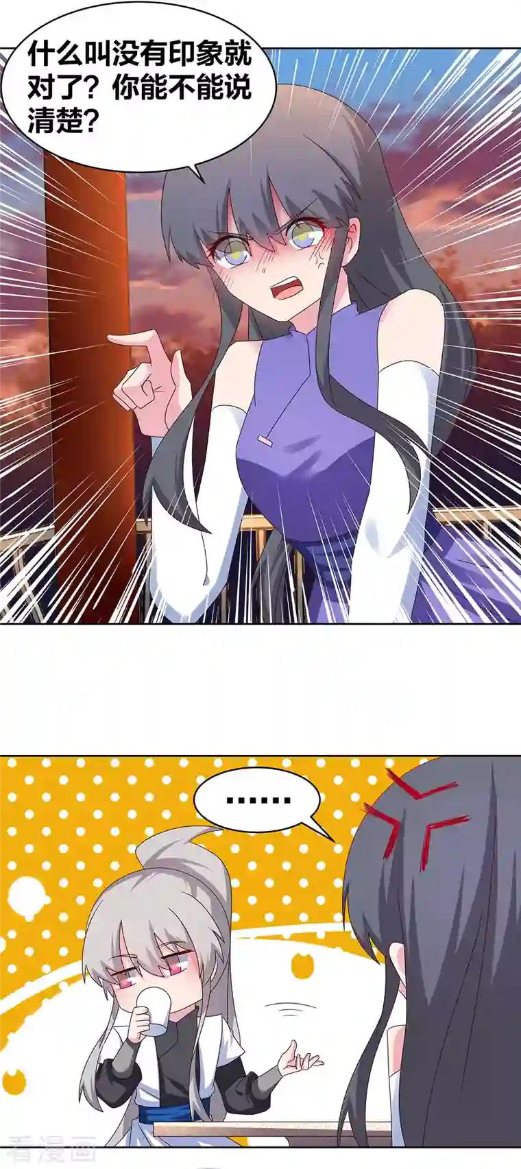 尊上第243话 复杂的感觉