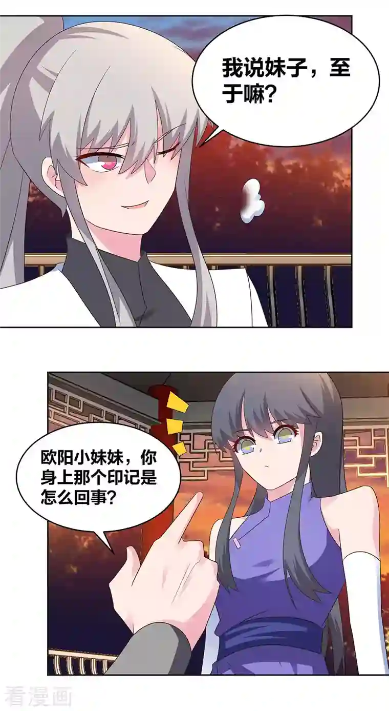 尊上第244话 印记