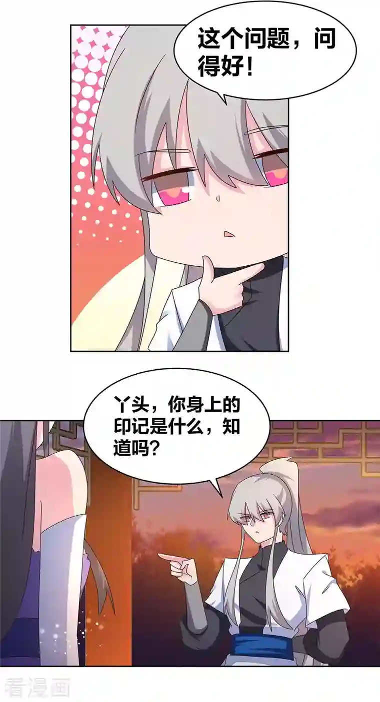 尊上第245话 日后再说