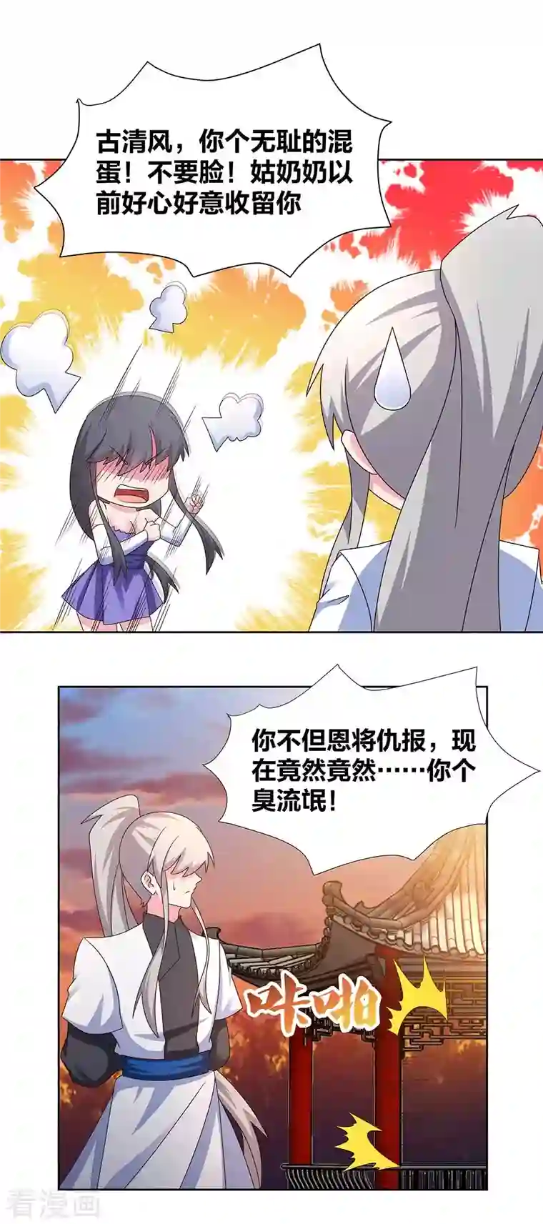 尊上第245话 日后再说