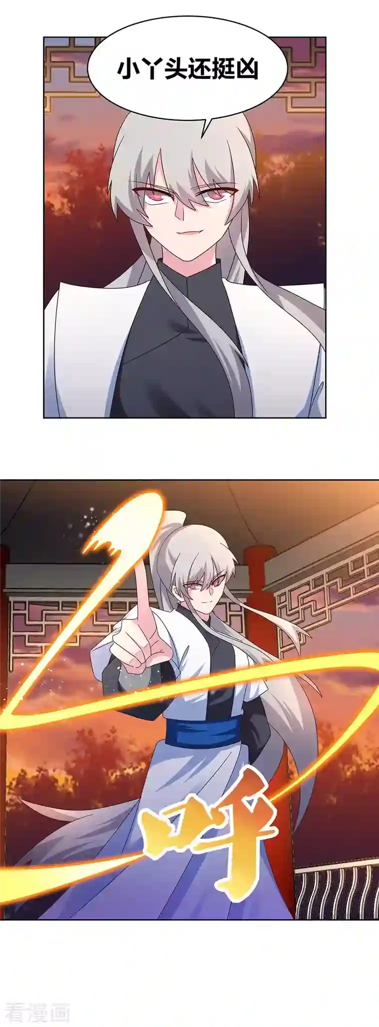 尊上第245话 日后再说