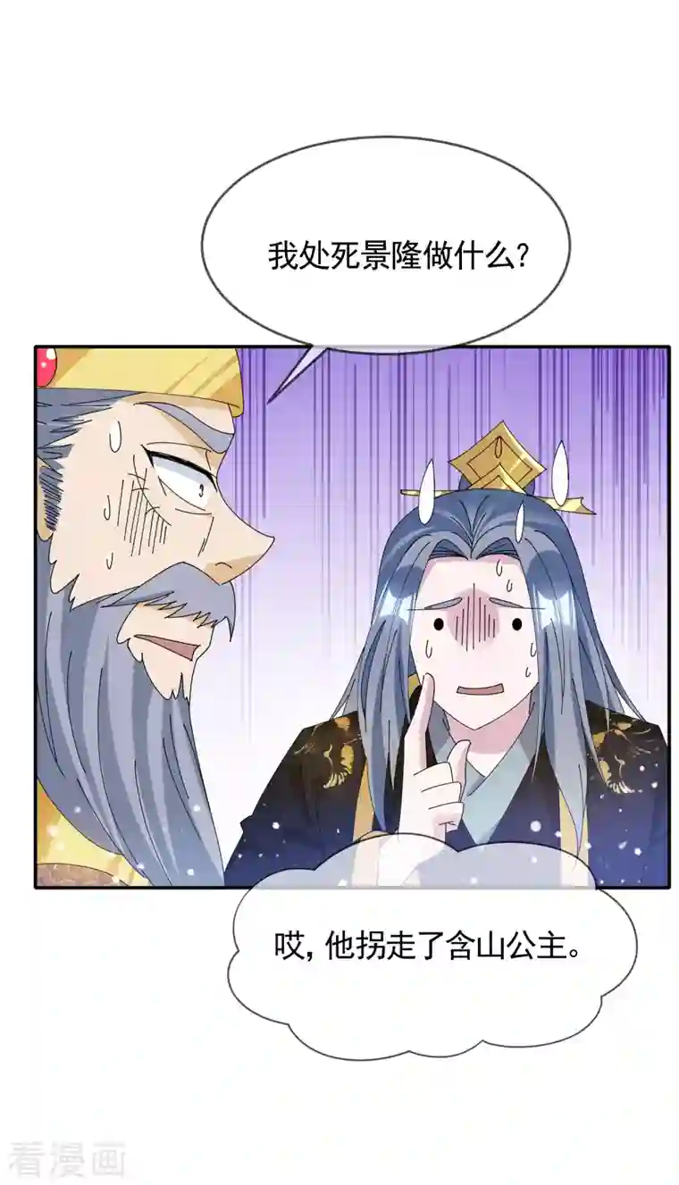 极品败家子第269话 驭下之术