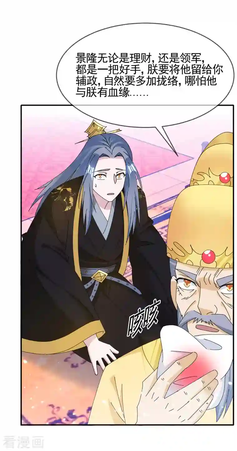 极品败家子第269话 驭下之术