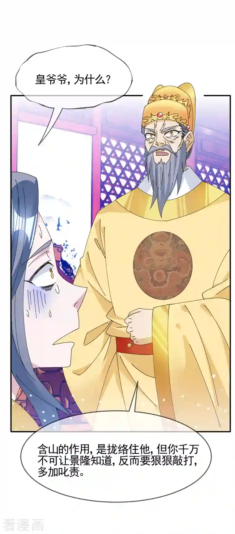 极品败家子第269话 驭下之术