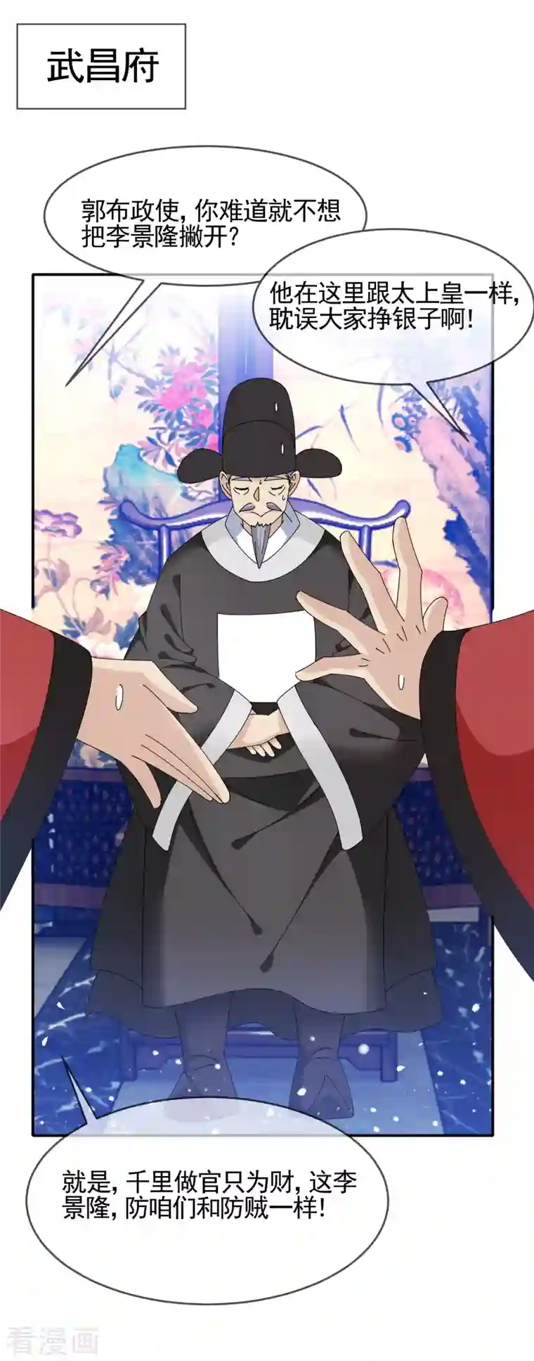 极品败家子第269话 驭下之术