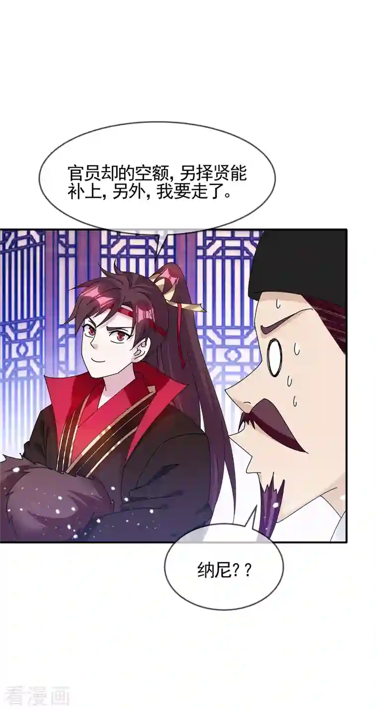 极品败家子第269话 驭下之术