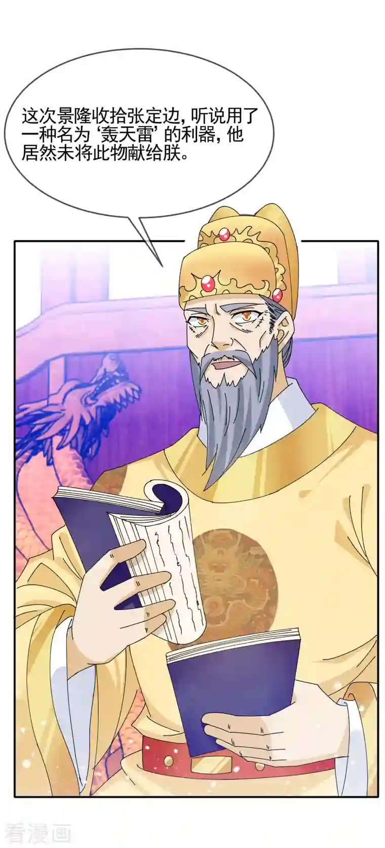 极品败家子第269话 驭下之术