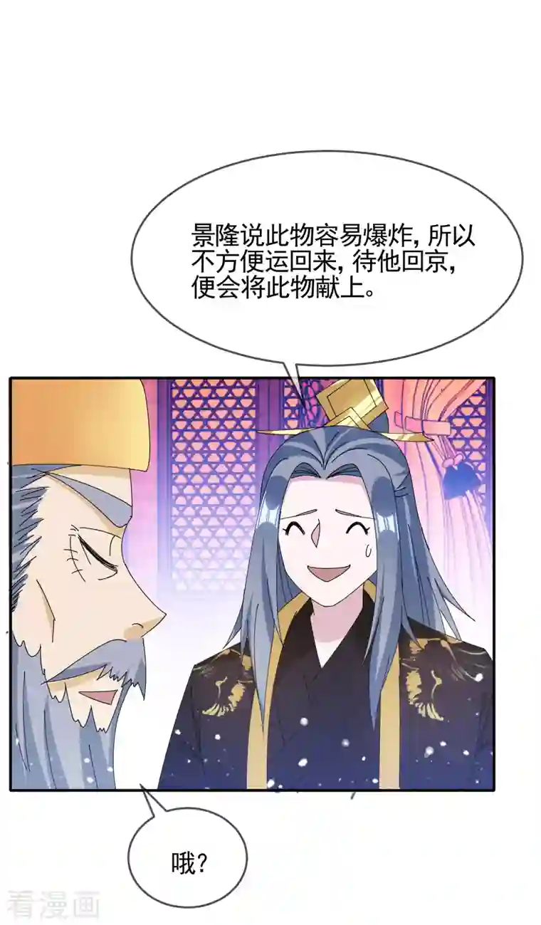 极品败家子第269话 驭下之术