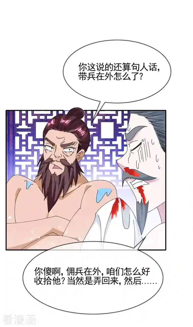 极品败家子第270话 光天化日