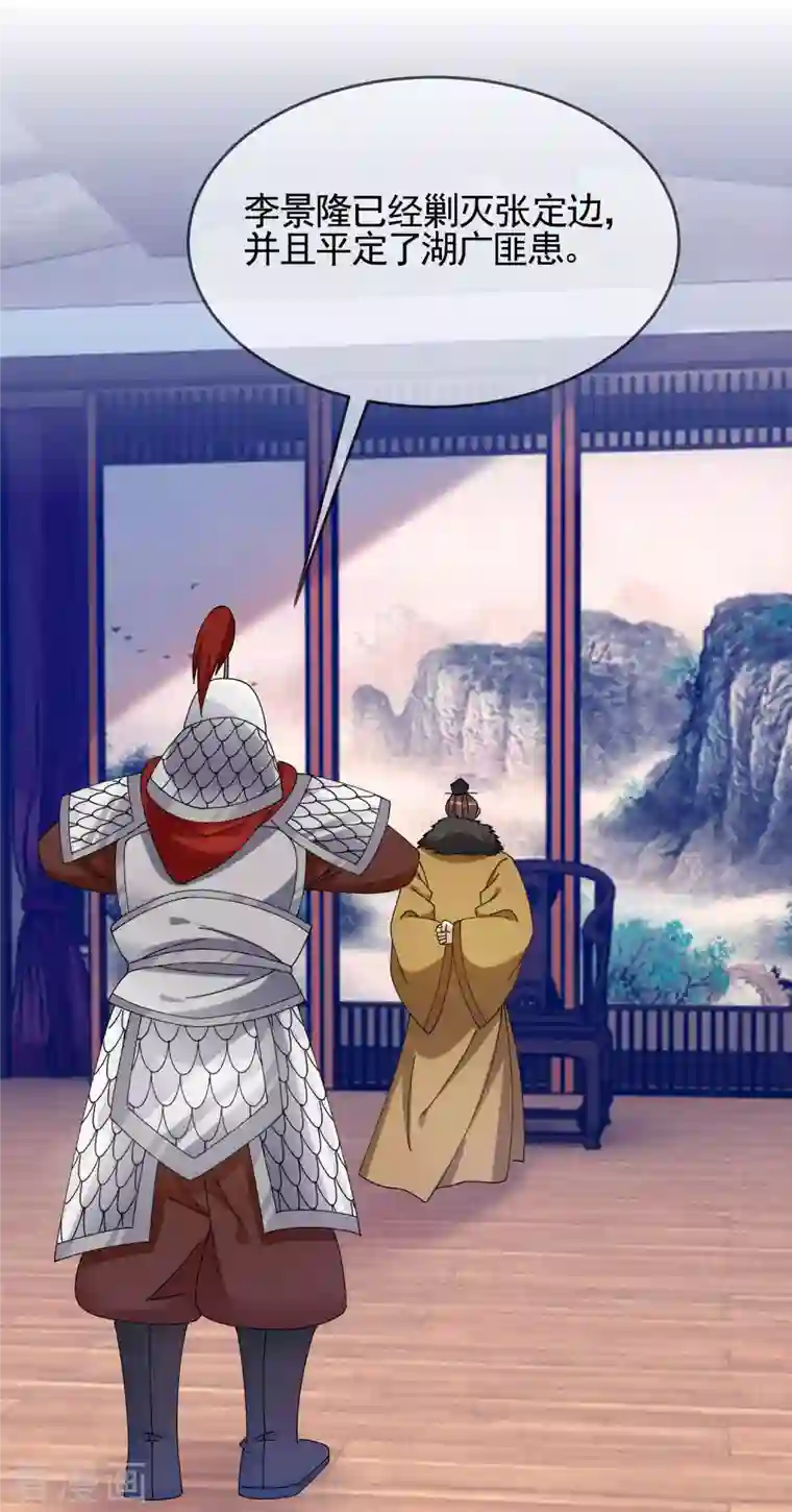 极品败家子第270话 光天化日