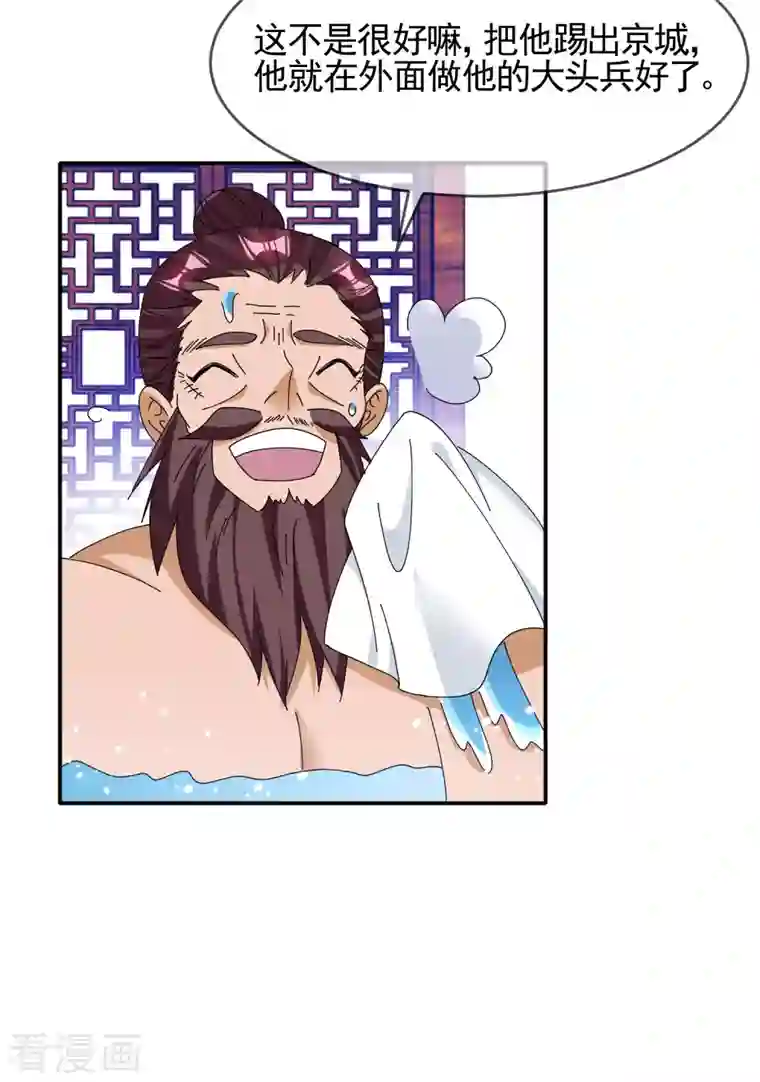 极品败家子第270话 光天化日