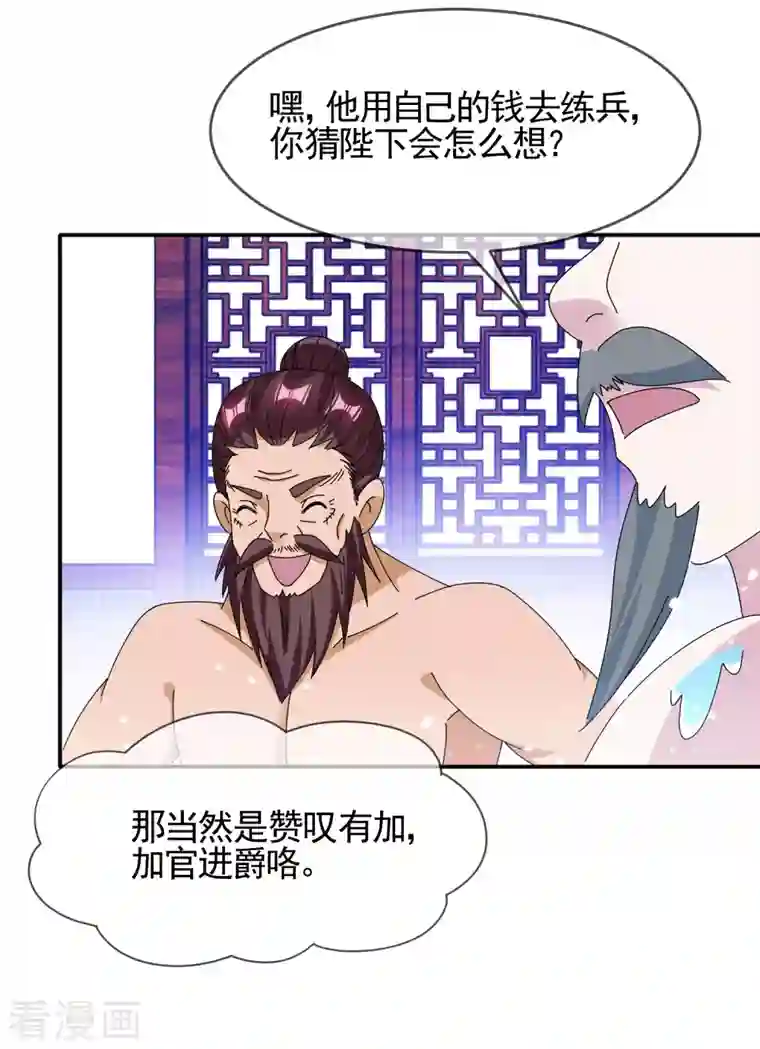 极品败家子第270话 光天化日