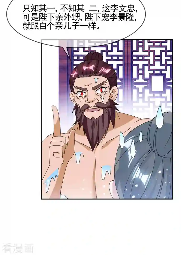 极品败家子第270话 光天化日