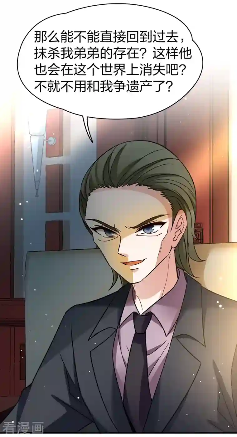 寻找前世之旅第2季第79话 圣殿骑士团2