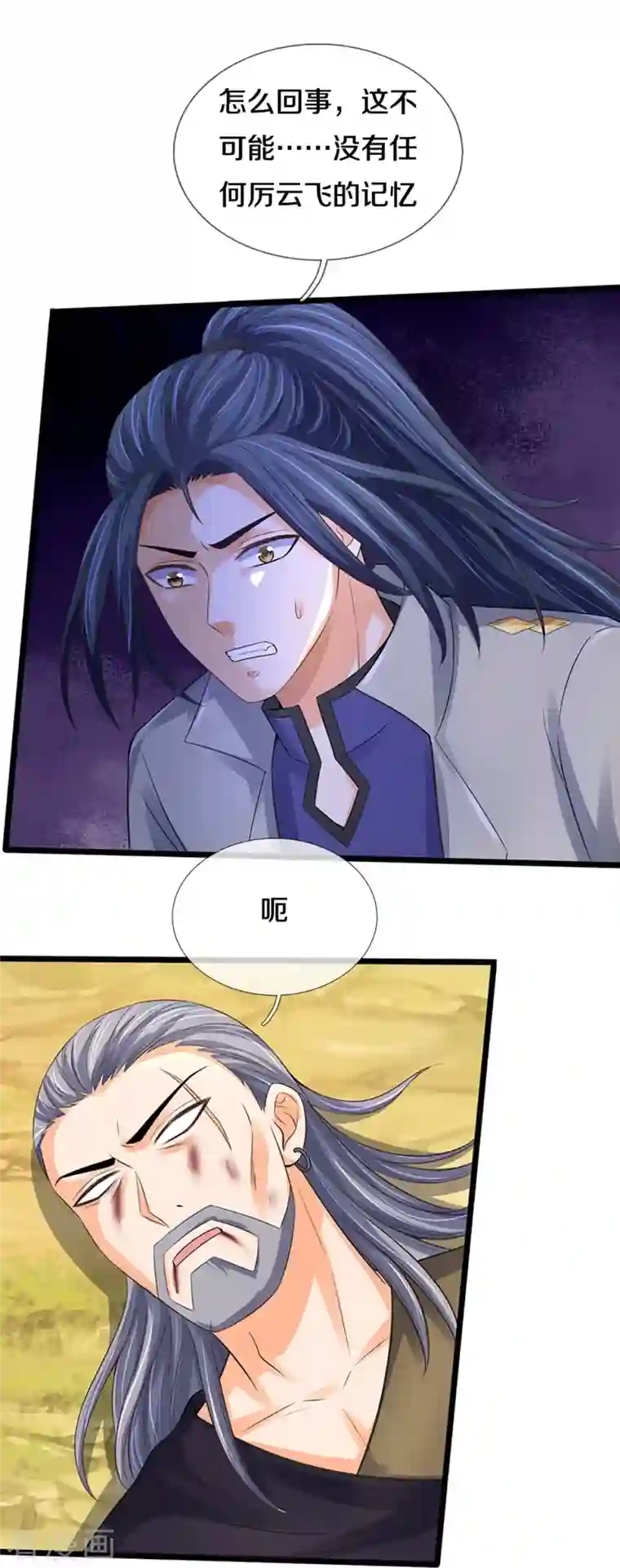 神武天尊第366话 厉云飞的影子