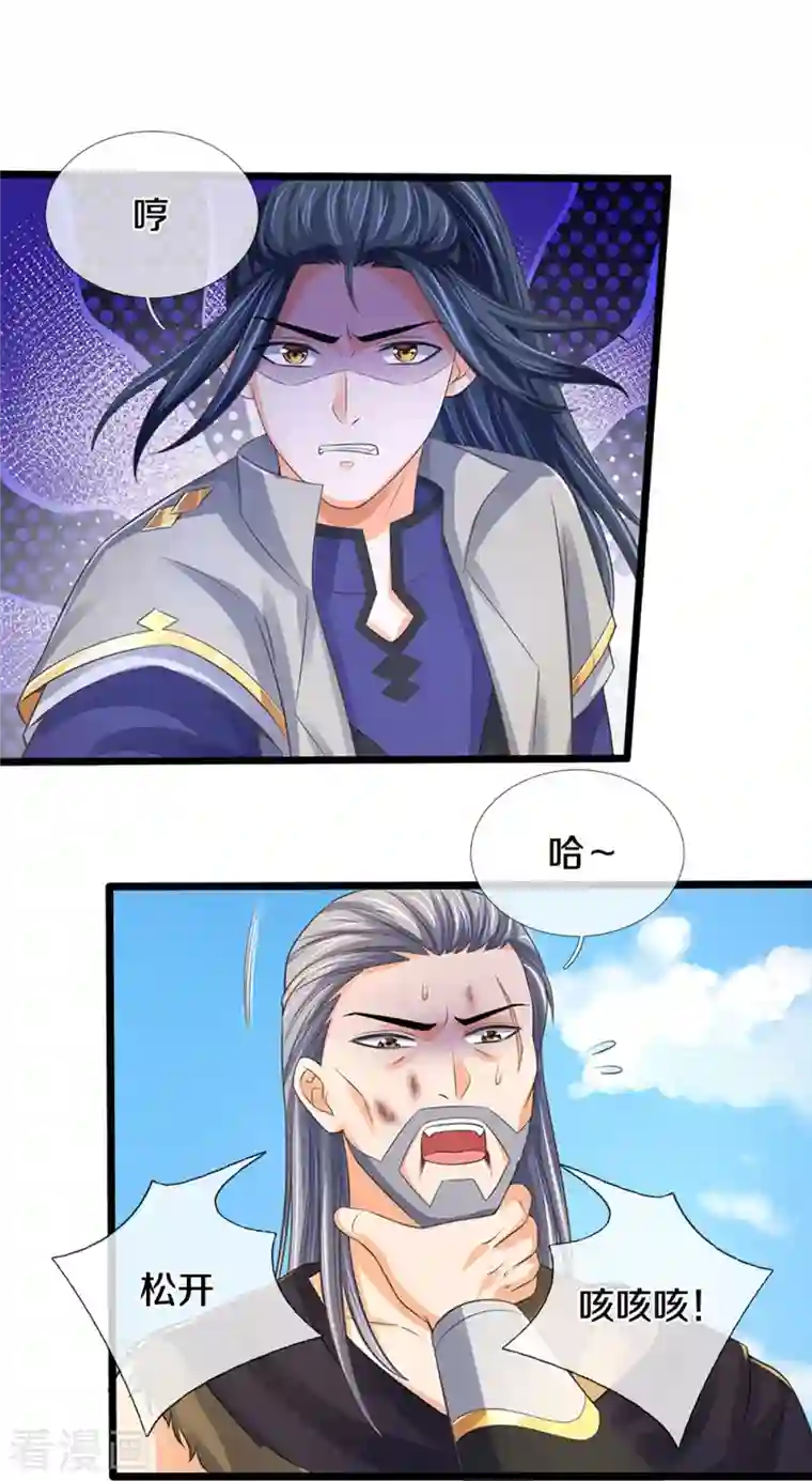 神武天尊第366话 厉云飞的影子