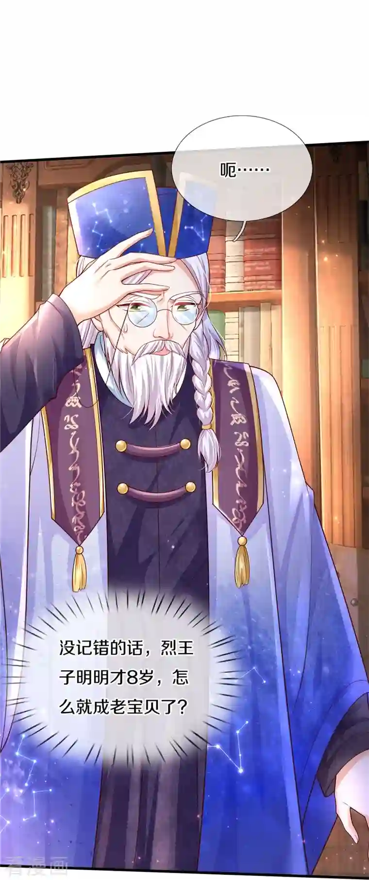 某天成为王的女儿第358话 老宝贝好命苦！