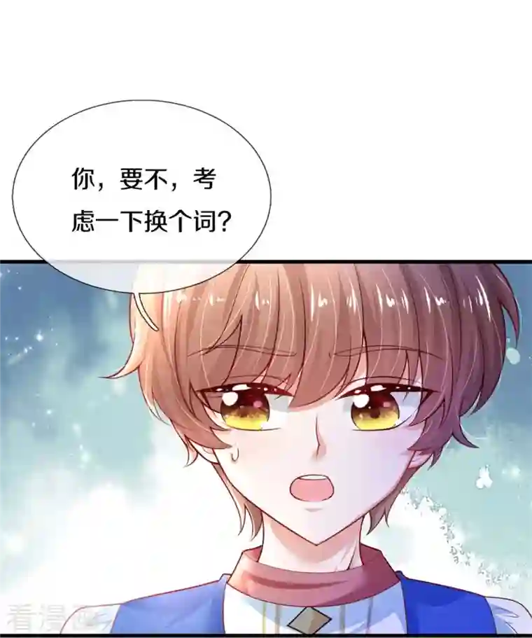 某天成为王的女儿第358话 老宝贝好命苦！