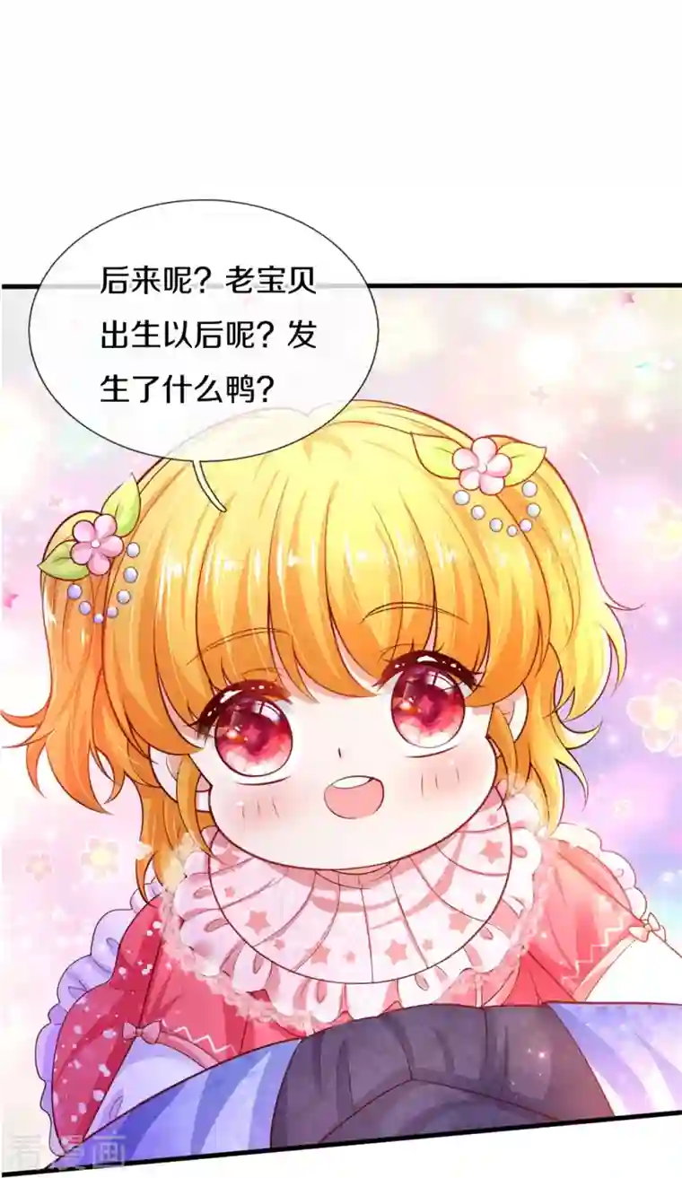 某天成为王的女儿第358话 老宝贝好命苦！