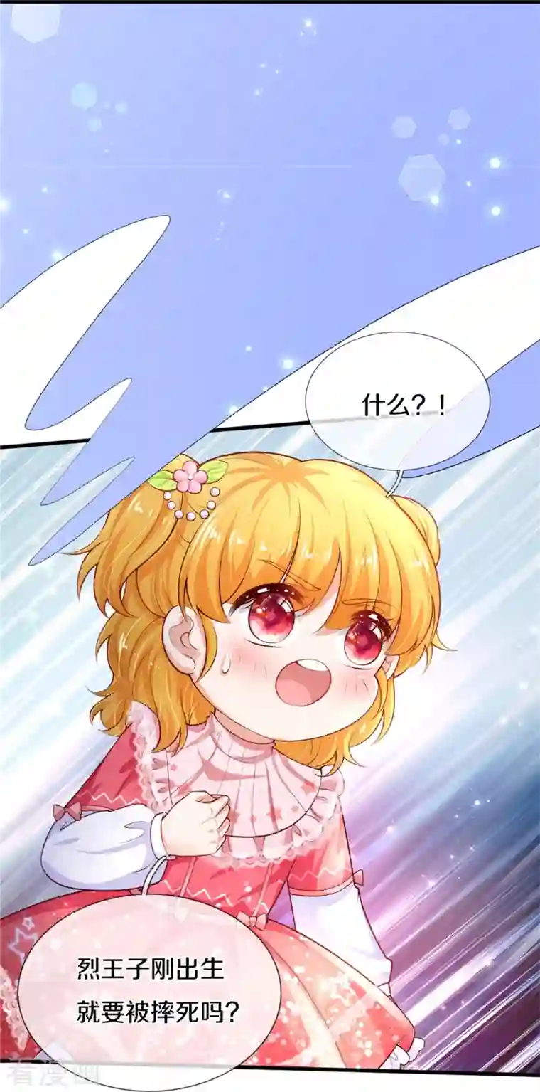 某天成为王的女儿第358话 老宝贝好命苦！