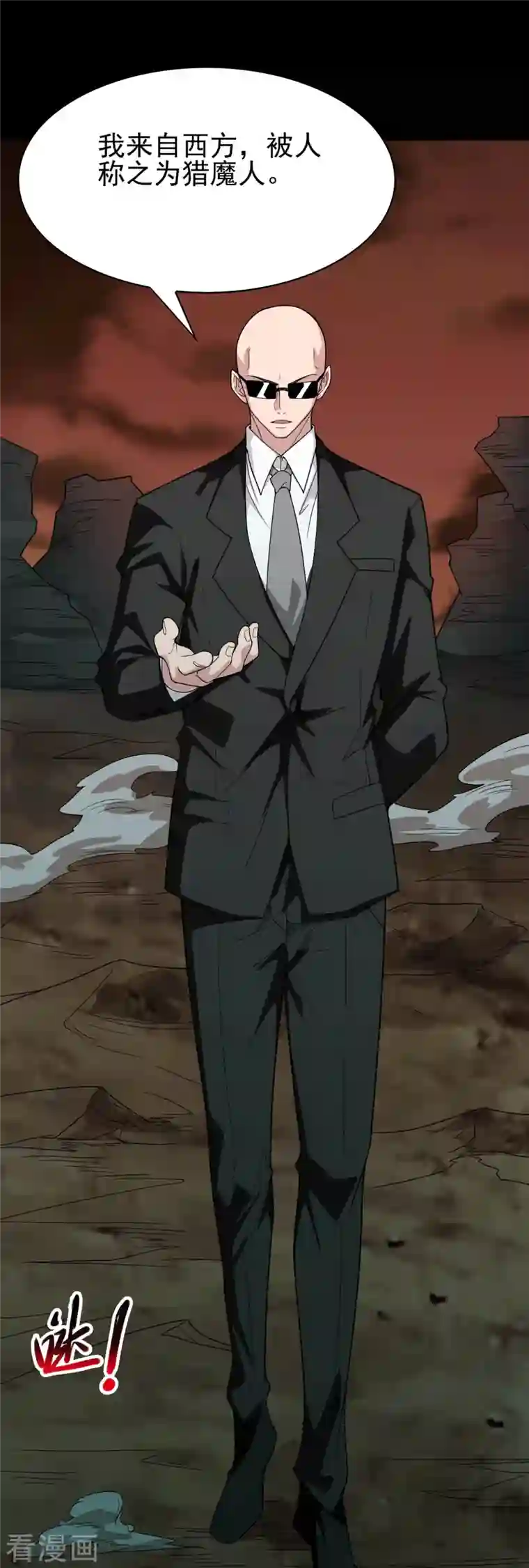 地府我开的第730话 猎魔人