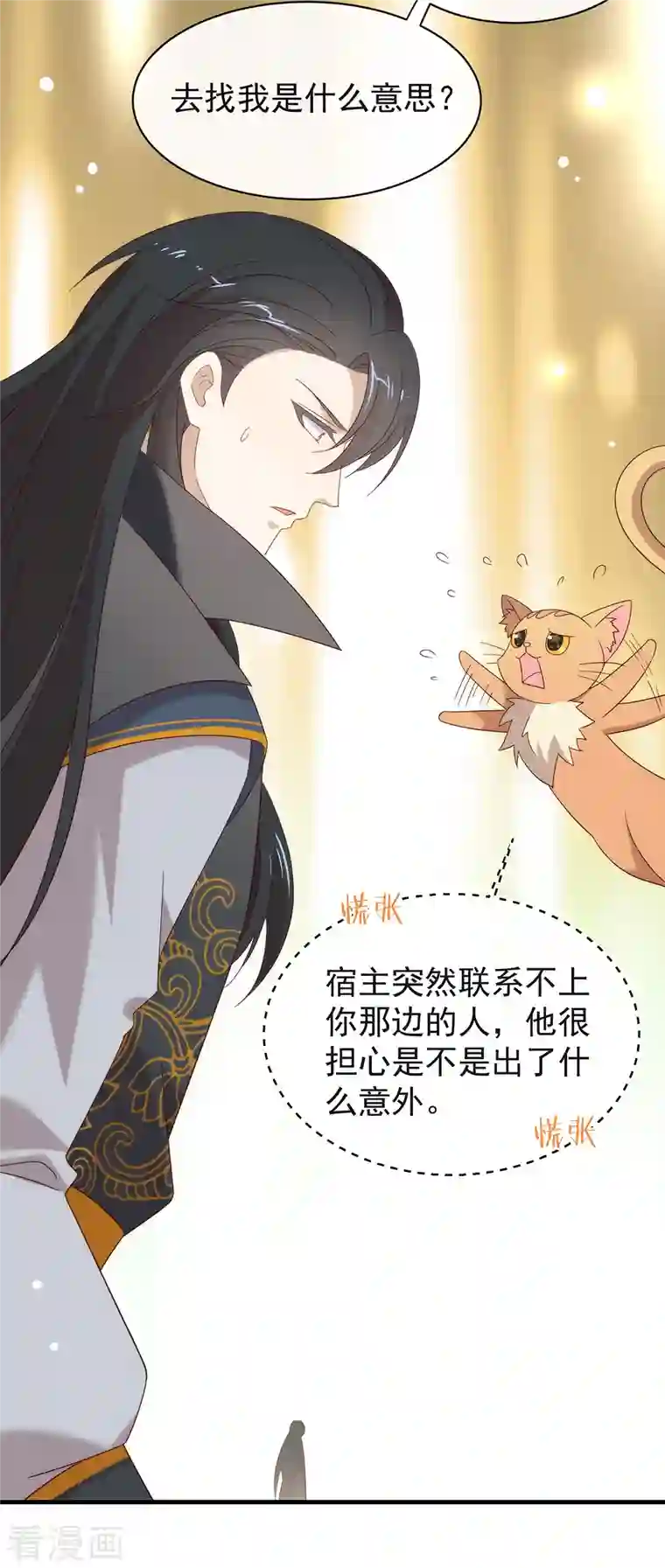 我与玛丽苏女主抢男友第157话 我答应过，会保护他！