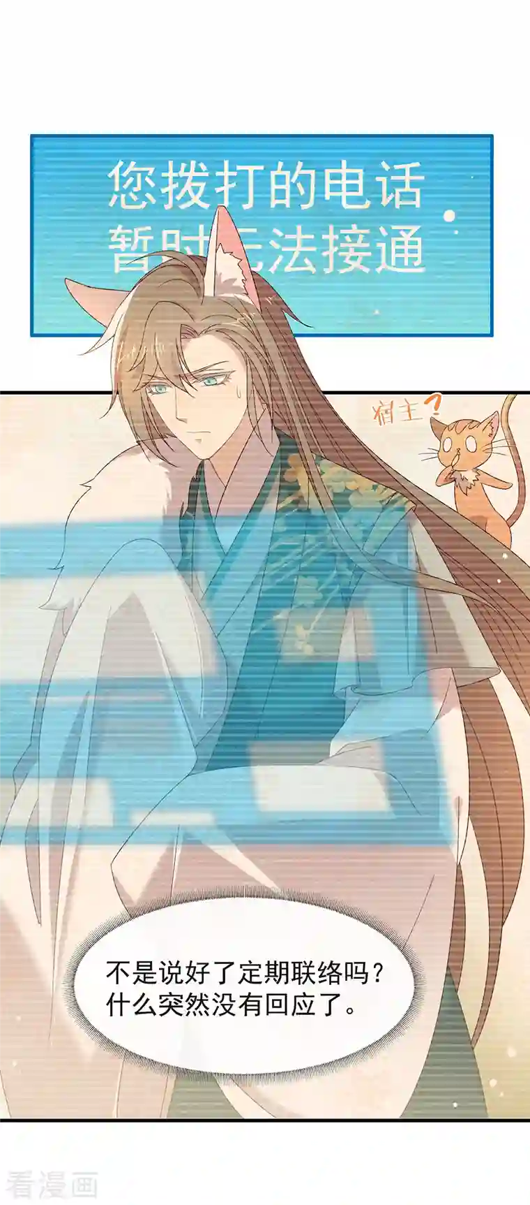 我与玛丽苏女主抢男友第157话 我答应过，会保护他！