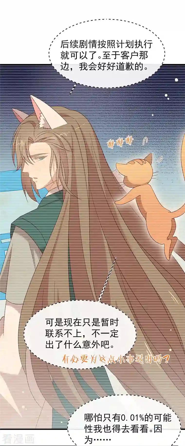 我与玛丽苏女主抢男友第157话 我答应过，会保护他！