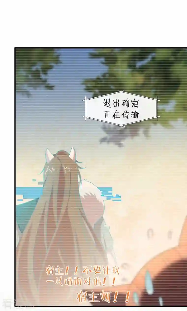 我与玛丽苏女主抢男友第157话 我答应过，会保护他！