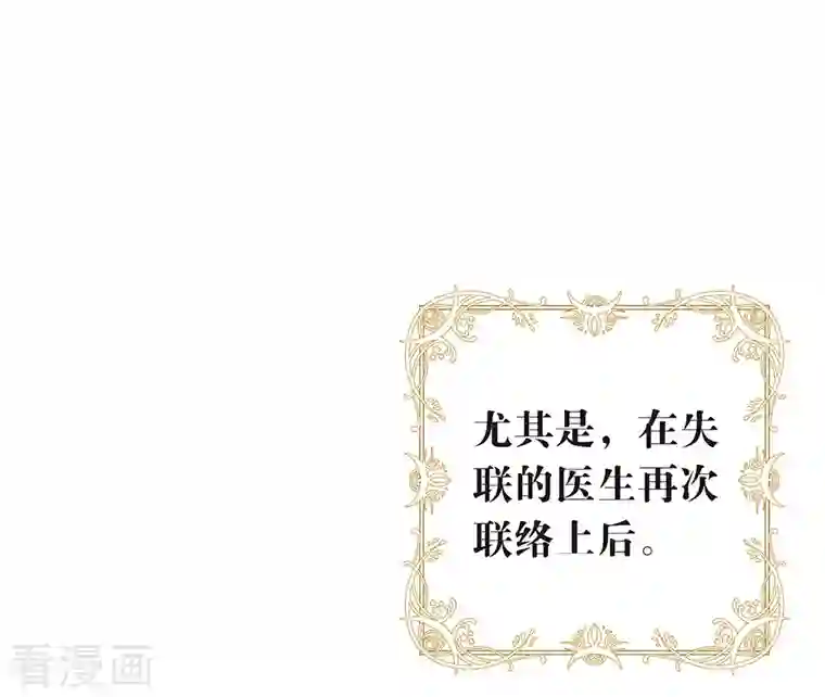 我与玛丽苏女主抢男友第157话 我答应过，会保护他！